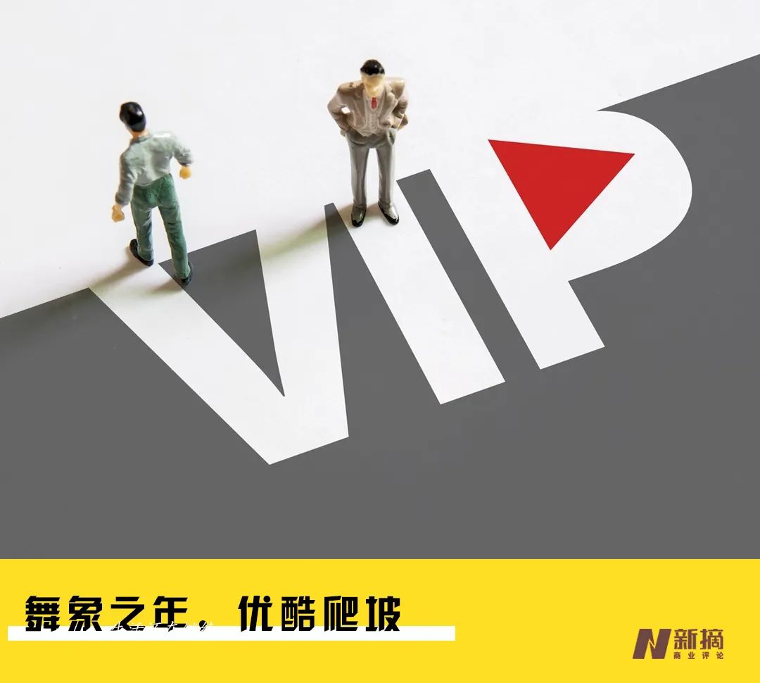 充優(yōu)酷VIP，后悔了