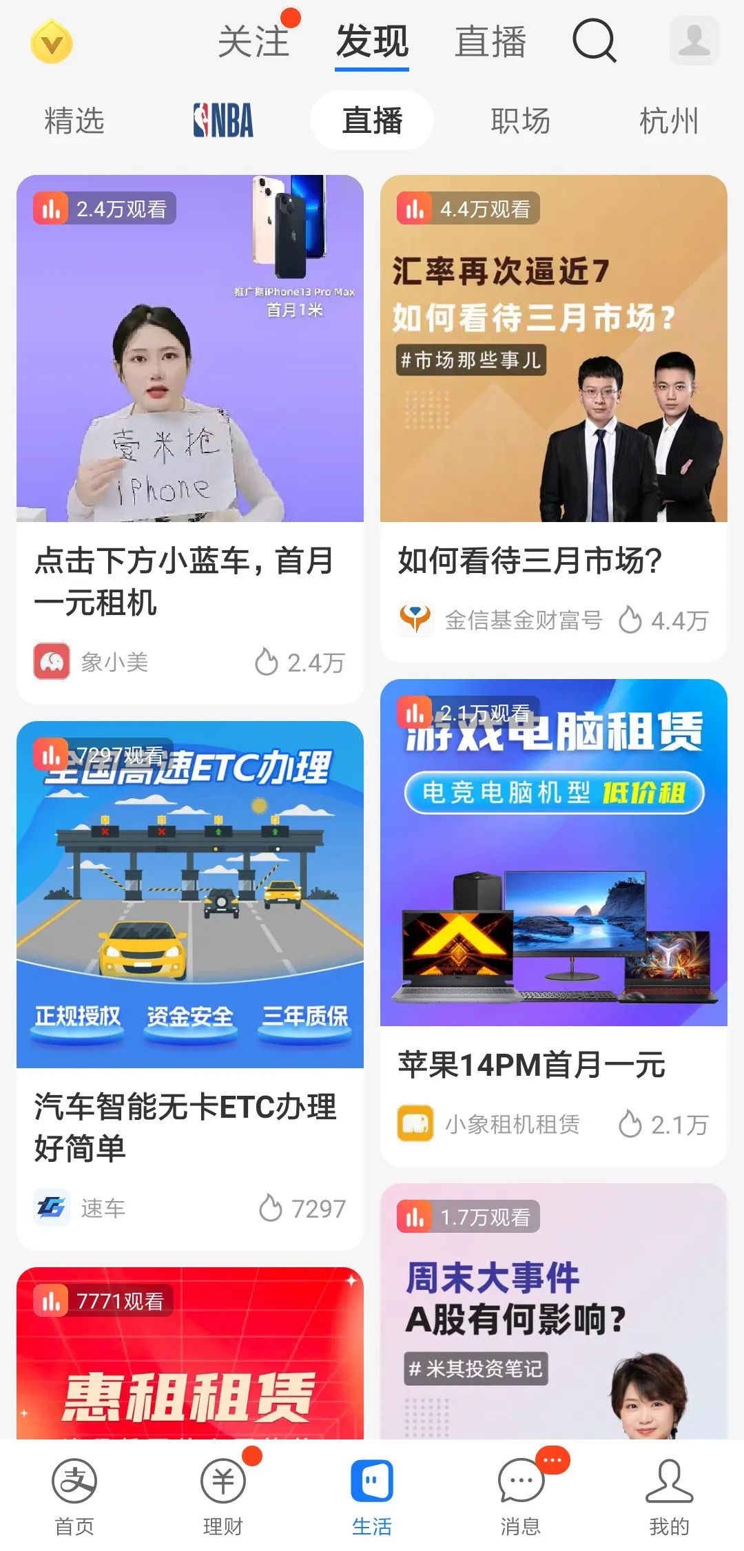 2023年了，支付寶做直播還有機會嗎？