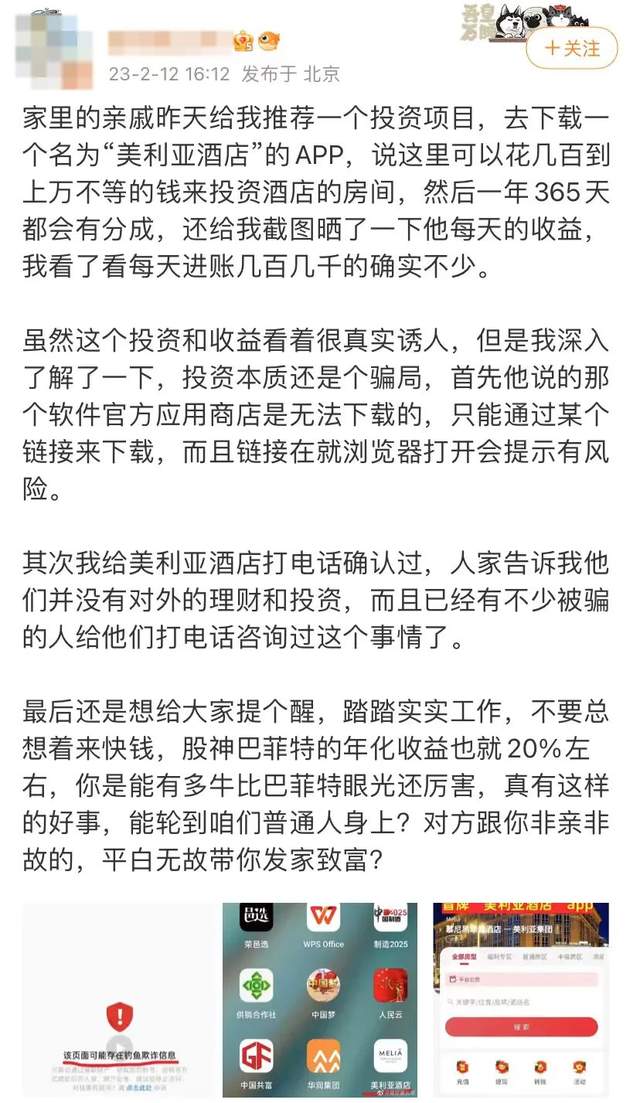 美利亞酒店投資項(xiàng)目要跑路？假冒酒店品牌的資金盤已成詐騙重災(zāi)區(qū)