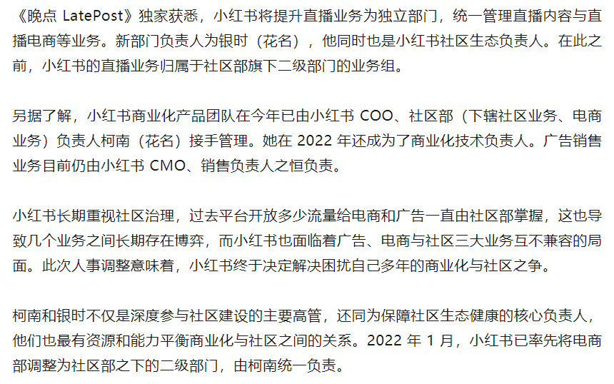 「舊詞新唱」小紅書借董潔再戰(zhàn)直播，瞿芳商業(yè)化或仍是南柯一夢