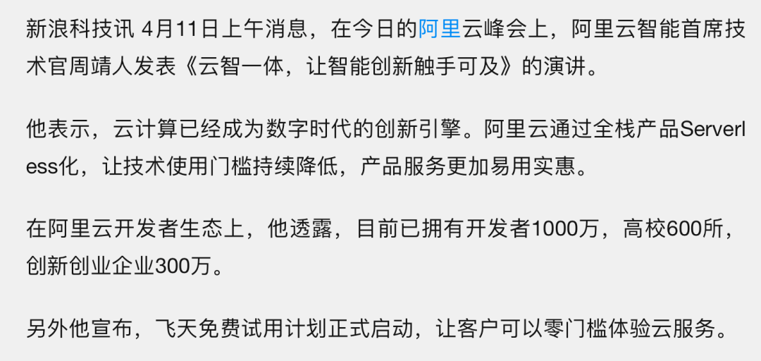 梭哈大模型，阿里云成了跟風(fēng)者？