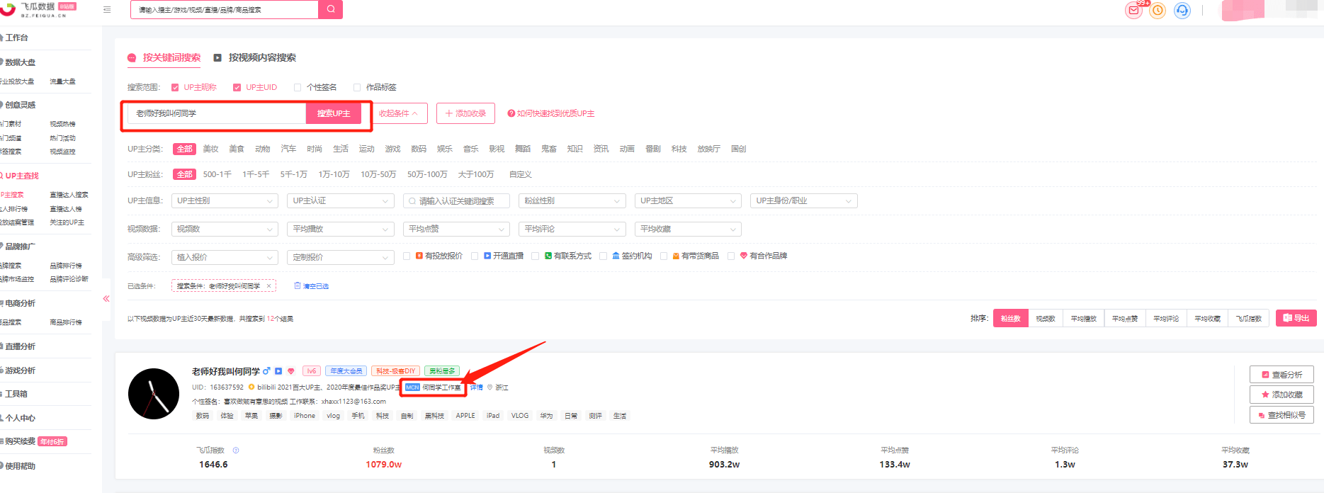 B站有哪些MCN機構入駐？怎樣知道up主是否有簽約機構？