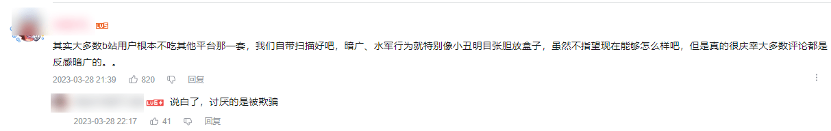 有人恰爛飯掉粉、有人800w播放出圈，B站商單該怎么做？