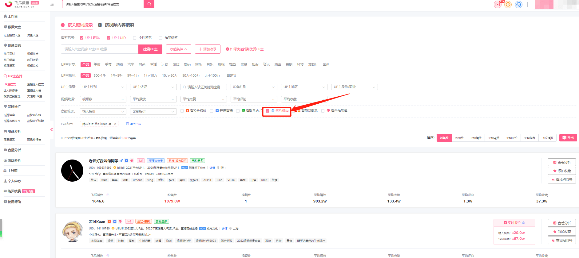 B站有哪些MCN機構入駐？怎樣知道up主是否有簽約機構？