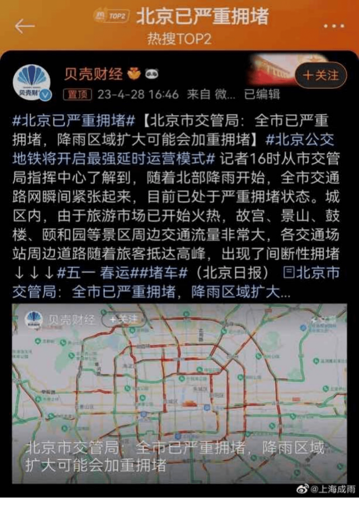 北京五一全城爆堵，亦莊人教你如何“開車”