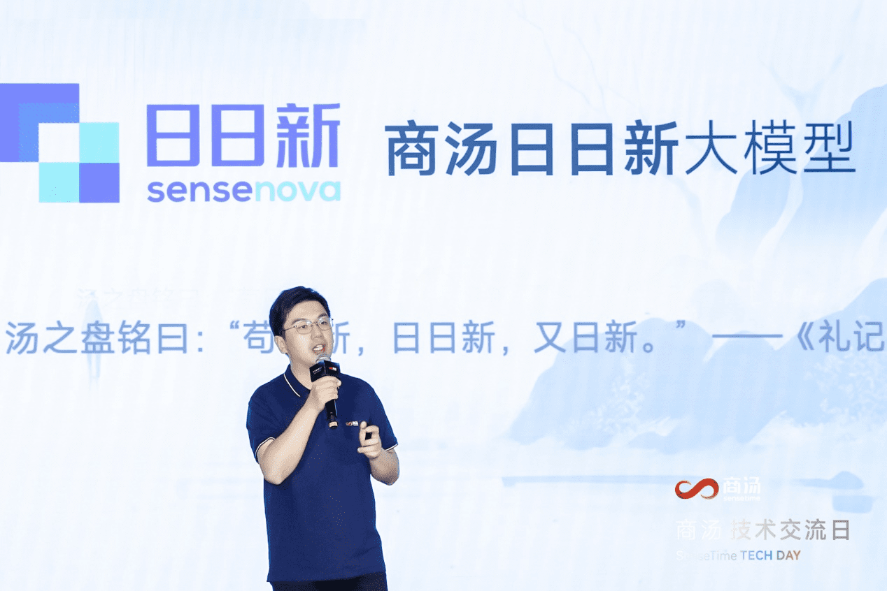 商湯科技推出“日日新SenseNova”大模型體系，為行業(yè)提供創(chuàng)新引擎