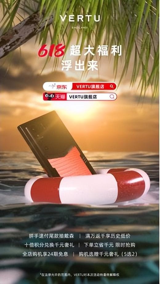 奢侈品手機VERTU 618活動公布，史上最大羊毛來襲