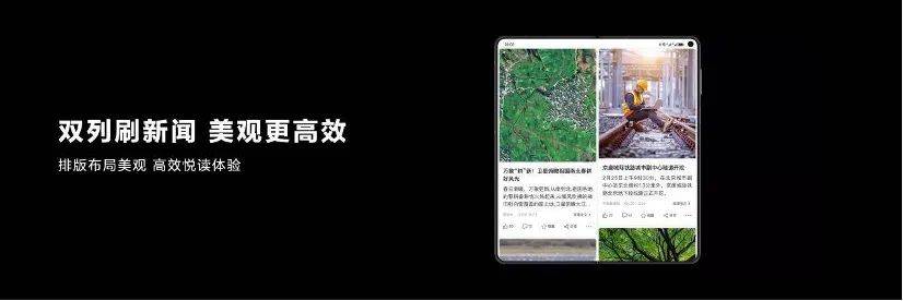 折疊屏應(yīng)用快人半步，搜狐引領(lǐng)新聞體驗(yàn)再升級(jí)