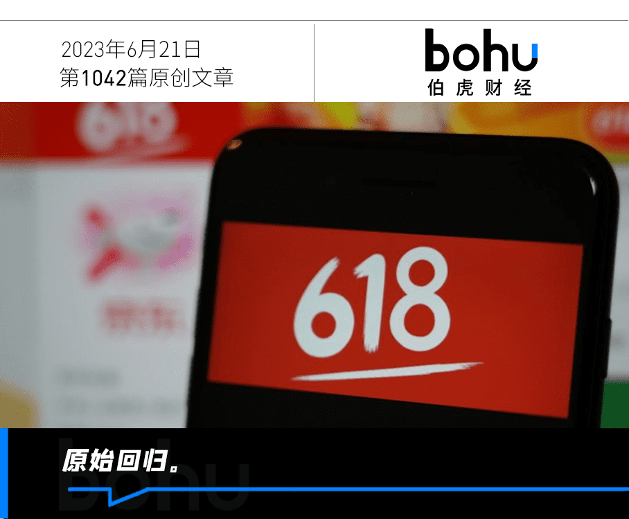 史上最卷618，消費(fèi)者為什么不買(mǎi)帳了？ | 618觀察