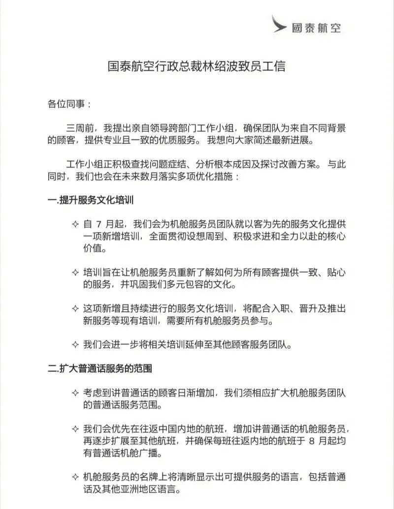 航班安全事故頻發(fā)、內(nèi)地招聘計劃遭質(zhì)疑，國泰航空還能在中國乘客心中“洗白”嗎？