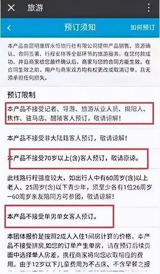 記者、律師“敏感”職業(yè)旅游被限制？