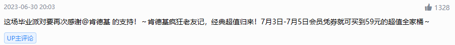 恰飯視頻也能有10%互動率？B站品牌與用戶的溝通需這樣做