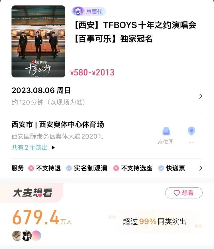 被TFBOYS粉絲“擠爆”，西安在后悔還是在“偷笑”？