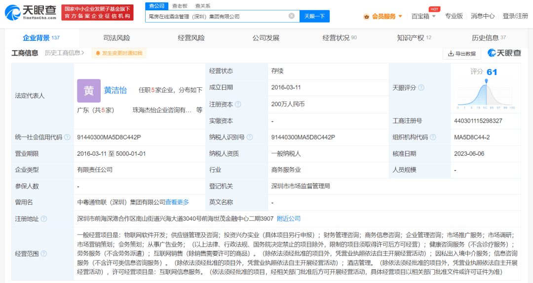 2023年了還有人用酒店尾房噱頭做資金盤？