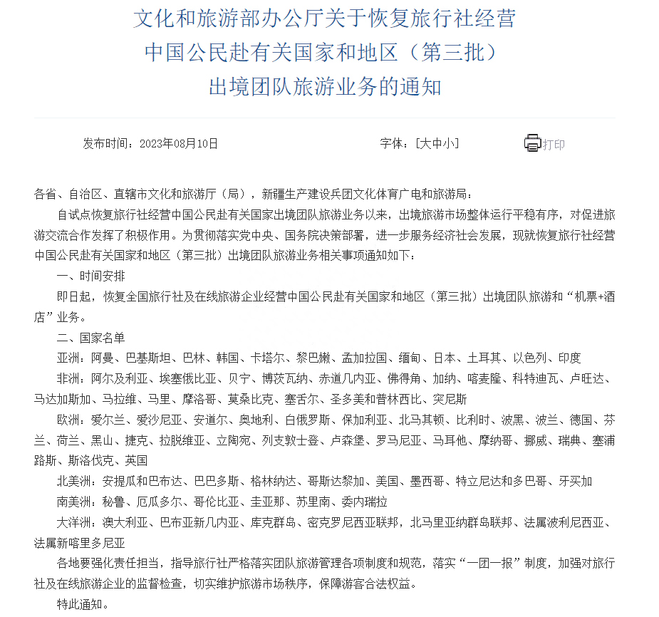 開始賺錢了？從24家上市旅企半年報看文旅行業(yè)上半年復(fù)蘇