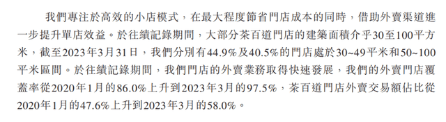 茶百道招股書拆解，行業(yè)老三的“僥幸”與“辛苦”