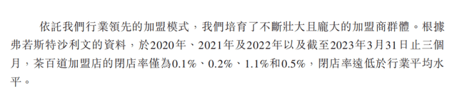 茶百道招股書拆解，行業(yè)老三的“僥幸”與“辛苦”