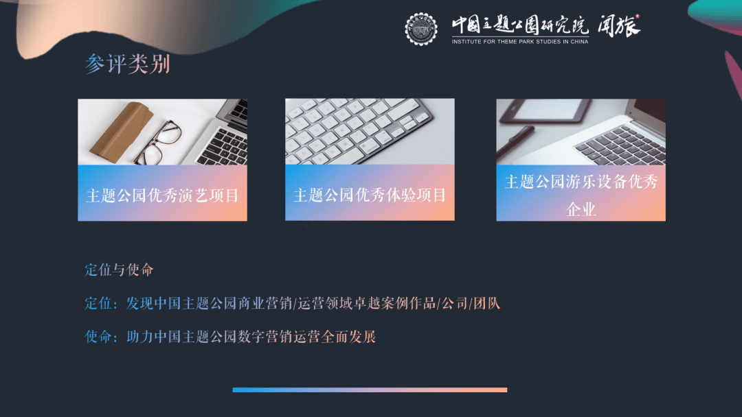 2023中國主題公園系列評選活動正式啟動！8月22日報名通道已開放