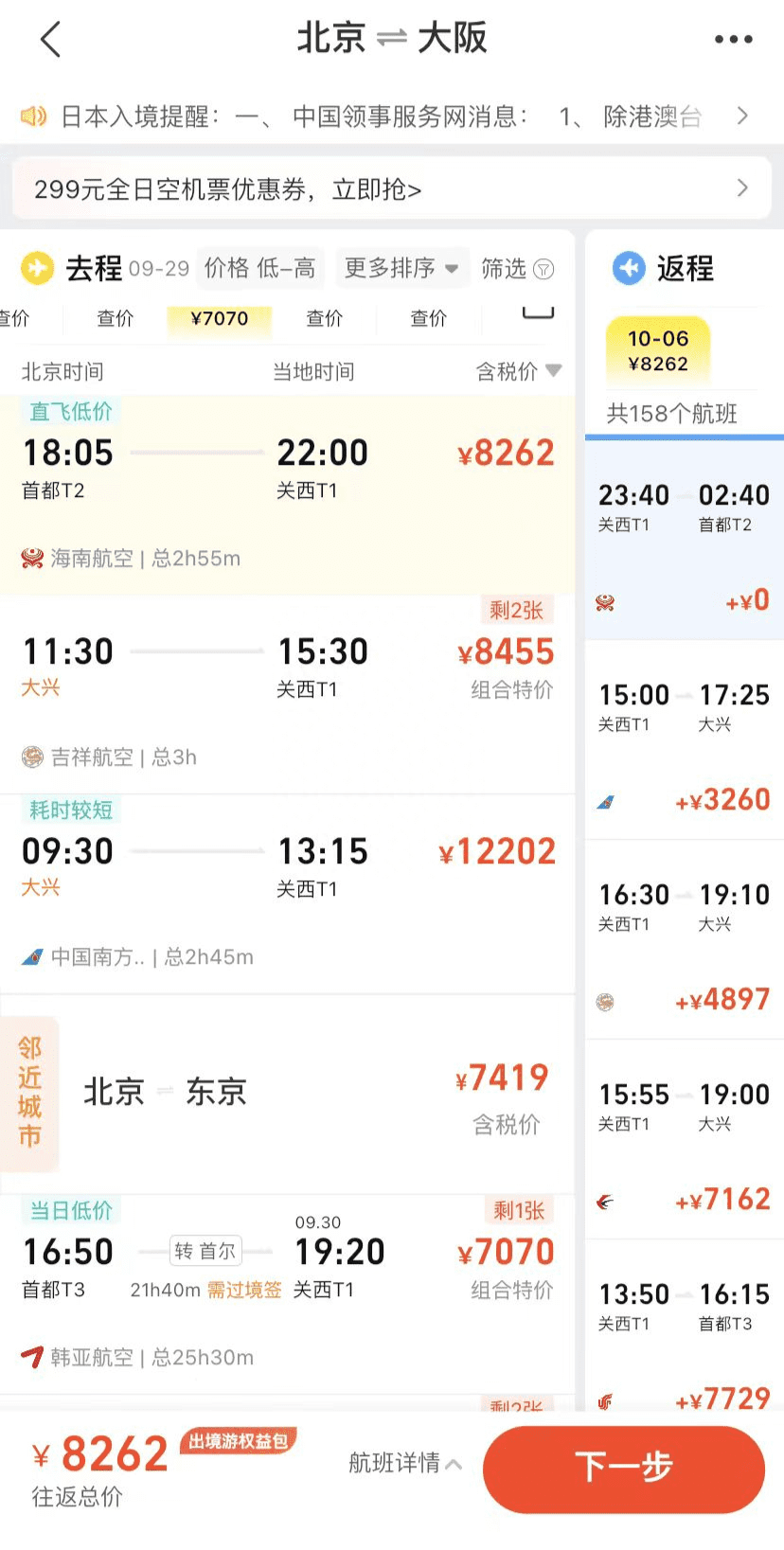 預訂好的日本旅行去還是不去？中國游客進退兩難