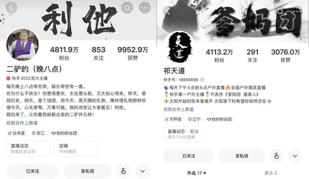 快手頭部主播合體，二驢祁天道直播首秀銷(xiāo)售額破億