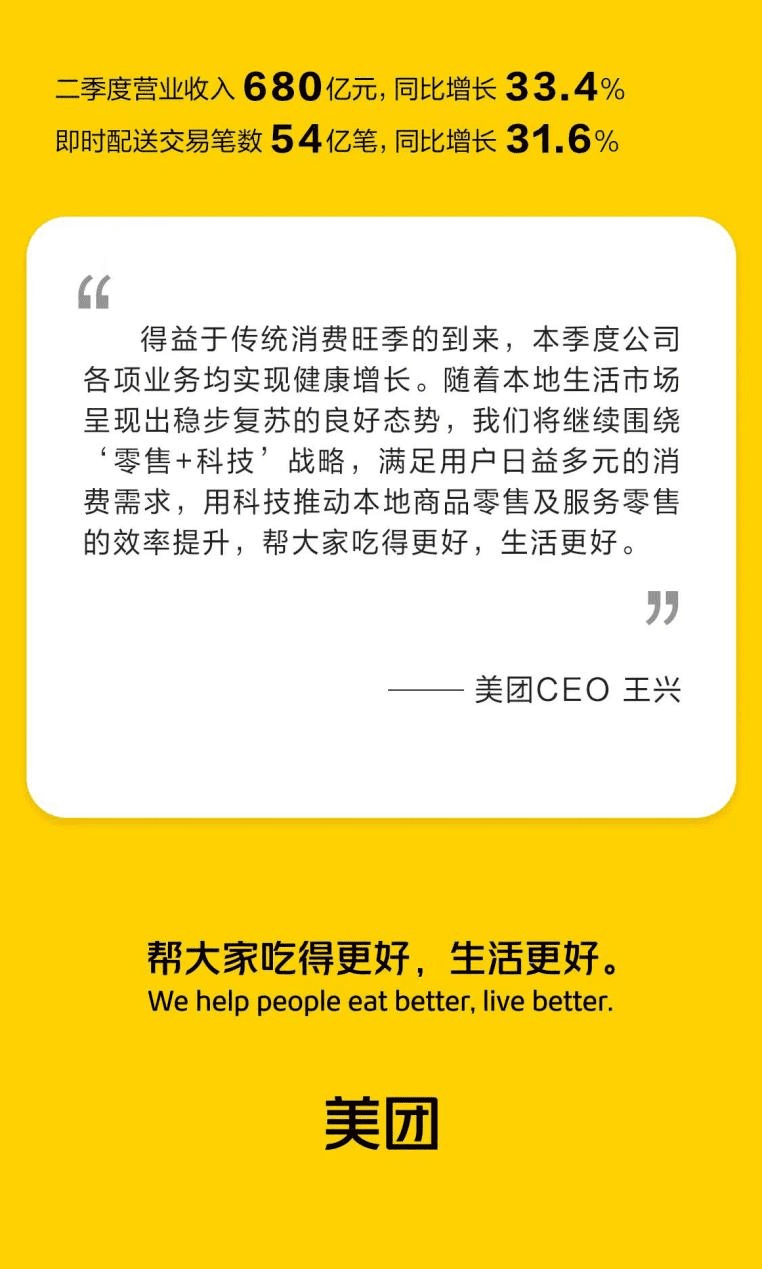 本地生活后競爭時代，美團的韌性從何而來？