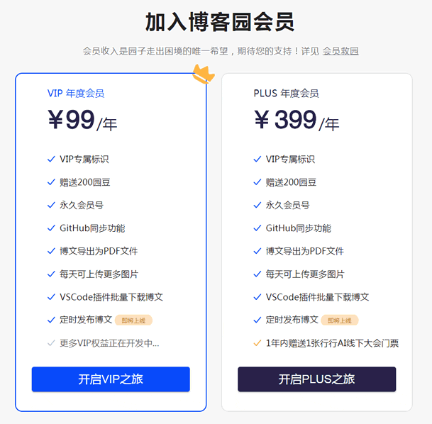 知名IT網站博客園陷入絕境