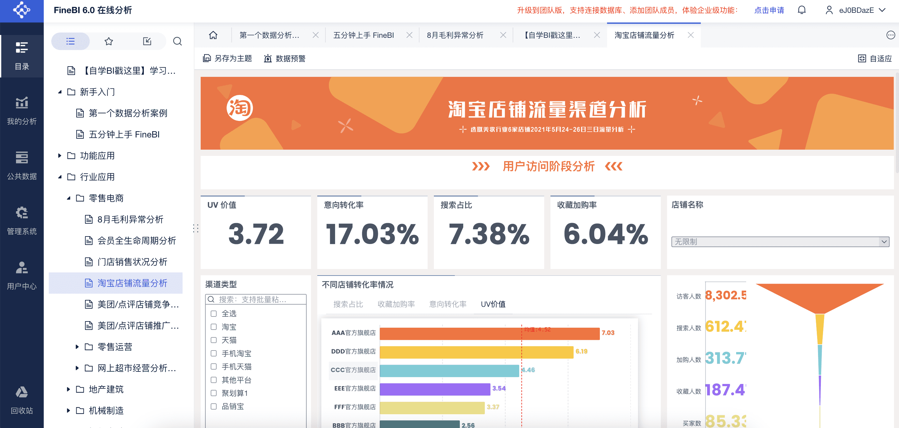 實測5家BI產(chǎn)品，誰是中國的Power BI？