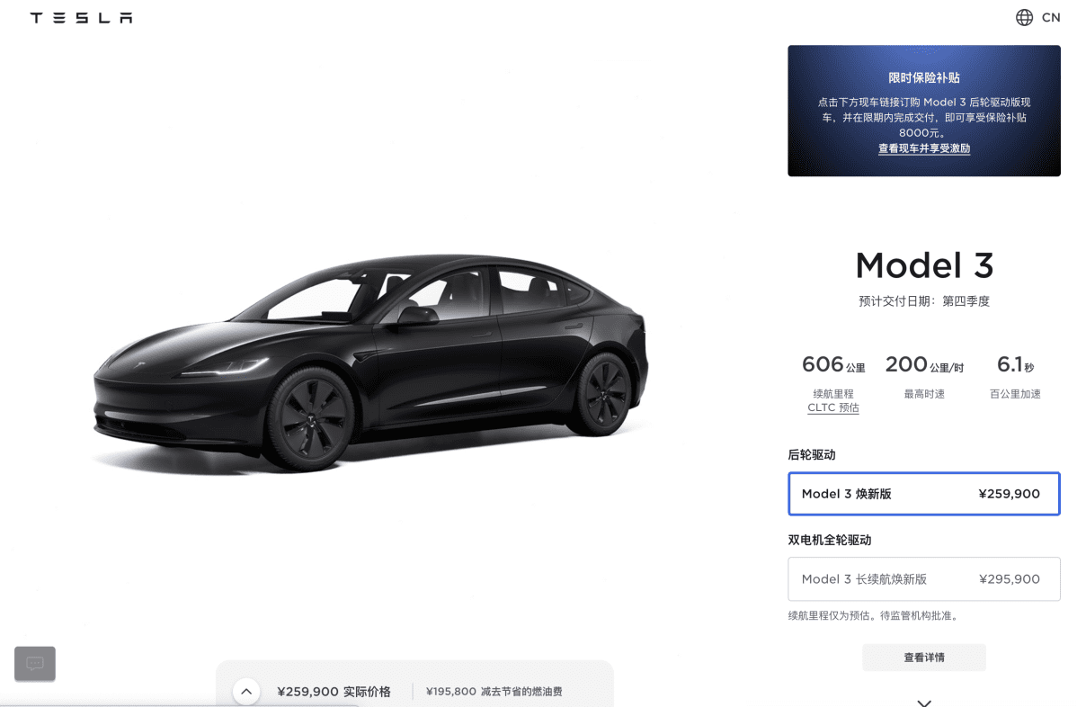 特斯拉Model 3 煥新版25.99萬元開啟預(yù)售：設(shè)計、座艙、智能全面煥新！