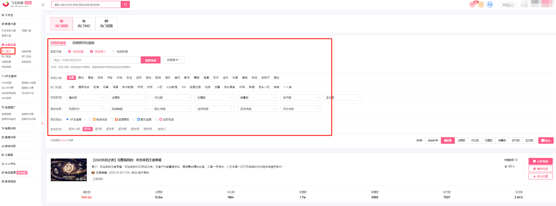 如何快速掌握B站數(shù)據(jù)分析，發(fā)現(xiàn)更多精彩內(nèi)容？