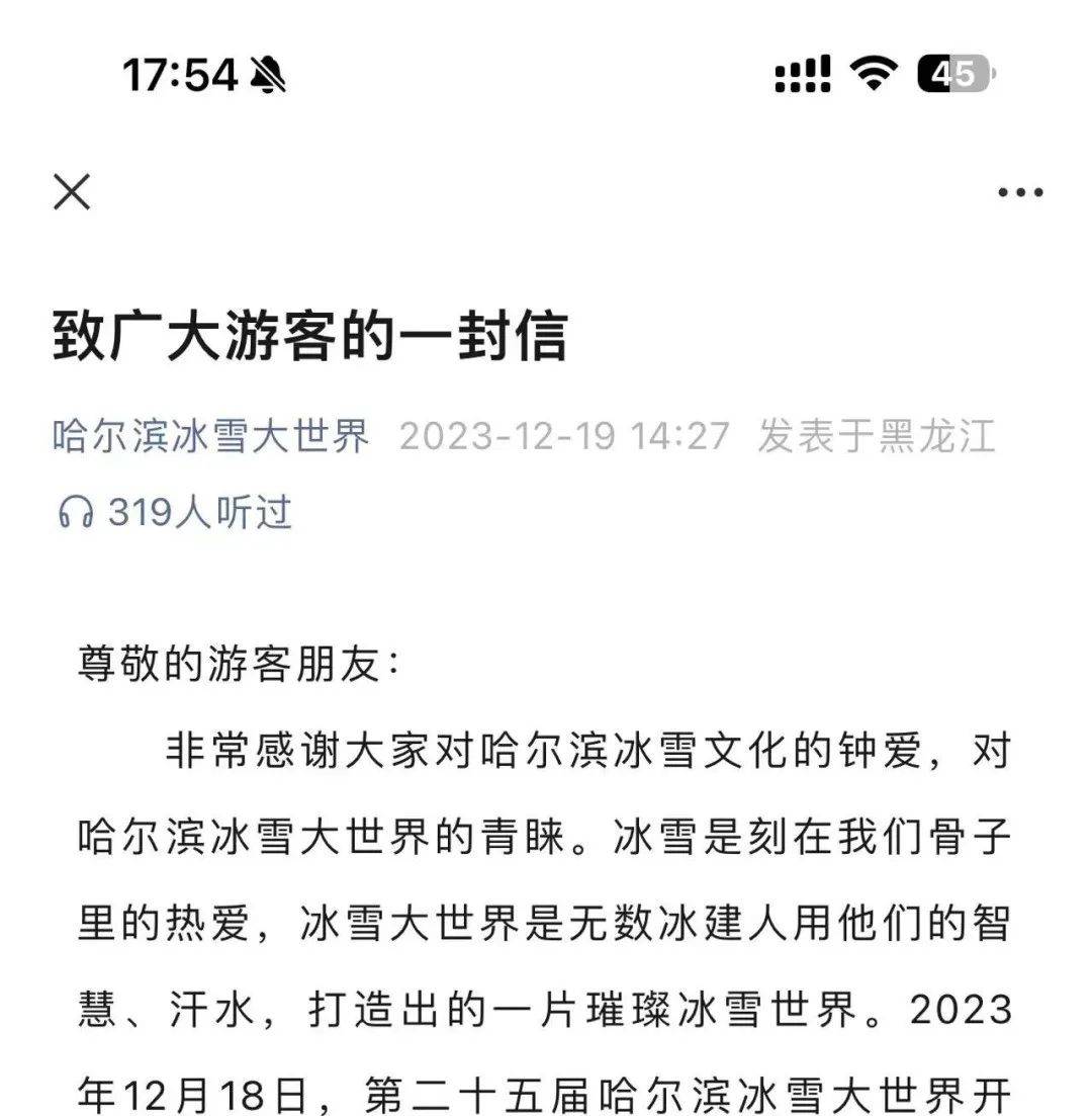 景區(qū)被游客“宰”？哈爾濱冰雪大世界“退票”事件始末