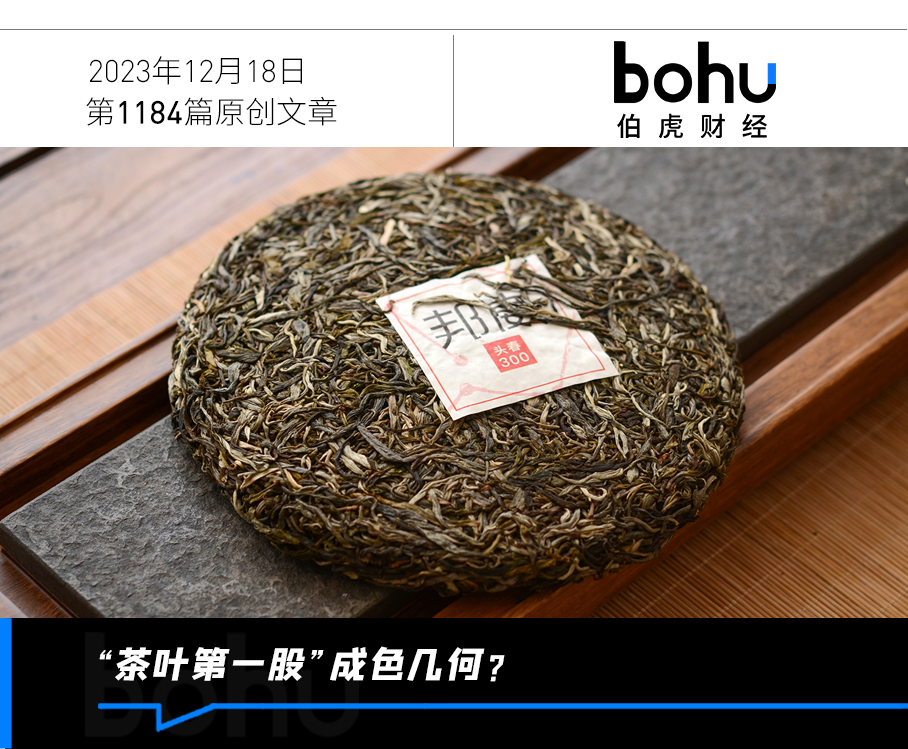 瀾滄古茶的“茶葉第一股”不好當(dāng)