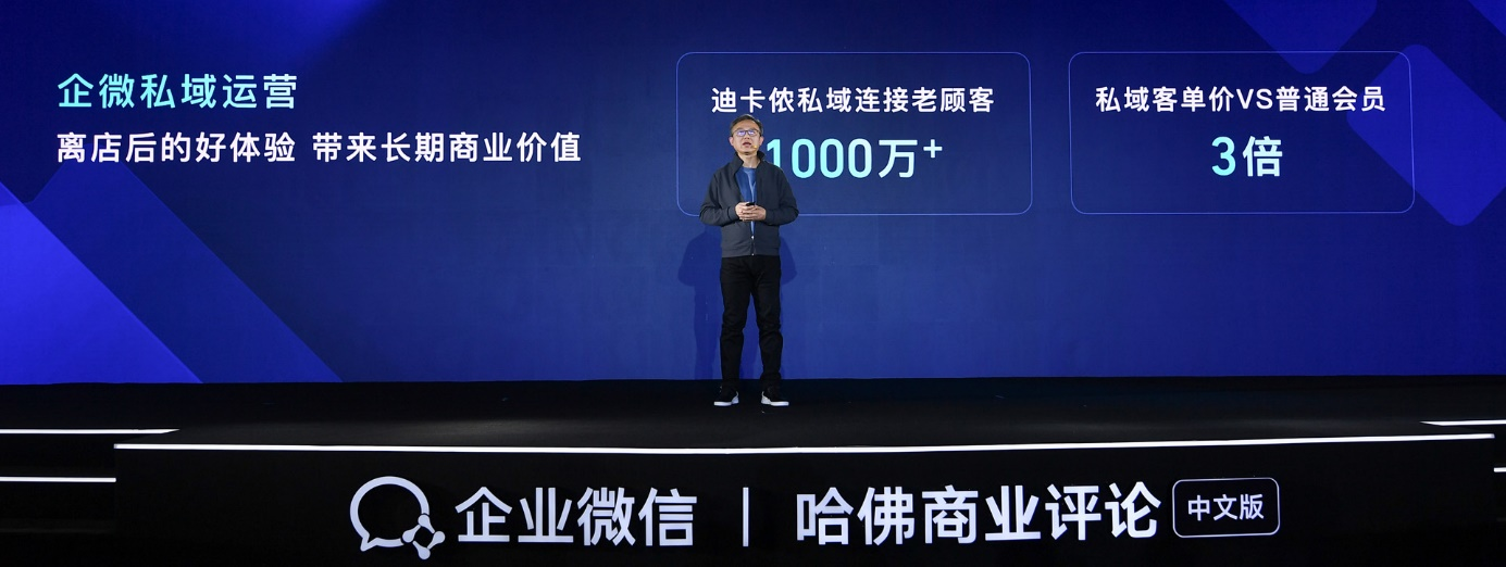 2023實干企業(yè)家峰會消費專場：企業(yè)微信助力企業(yè)抓住消費市場的6大機會