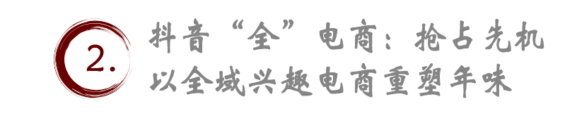 “大氛圍營造”與“大曝光策略”，助力抖音和品牌收獲流量增量