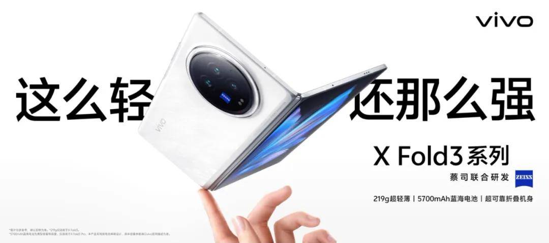 干掉5大阻礙，vivo X Fold3邁向折疊之外