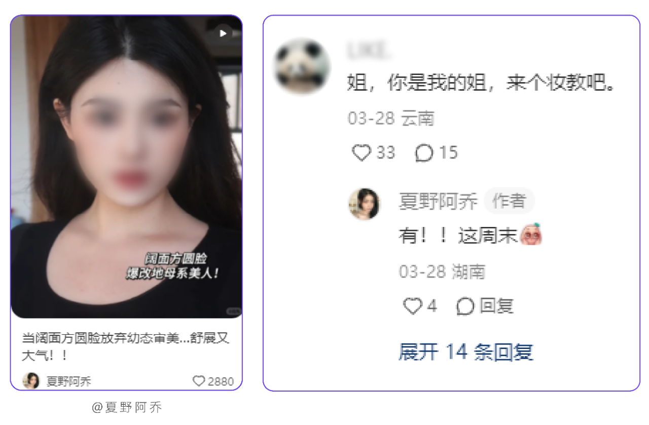 容貌焦慮下，“審美繭房”下的營銷打法