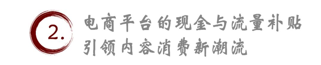 2024年，內(nèi)容電商以流量、現(xiàn)金等為餌，誰將在這場商業(yè)大戲中脫穎而出？