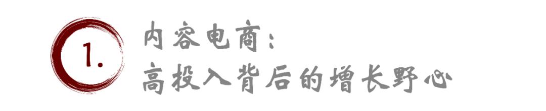 2024年，內(nèi)容電商以流量、現(xiàn)金等為餌，誰將在這場商業(yè)大戲中脫穎而出？