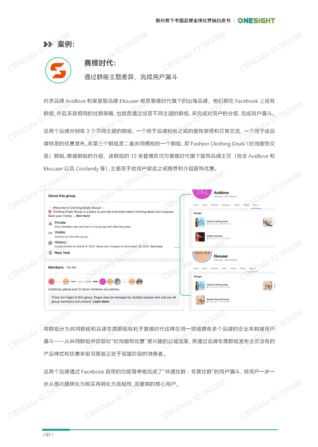 【報(bào)告分享】《超越邊界：新形勢下中國品牌全球化營銷白皮書》（附下載）