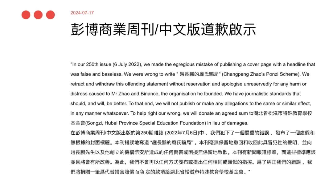 彭博中文向趙長鵬與幣安道歉背后：加密貨幣行業(yè)的“出埃及記”