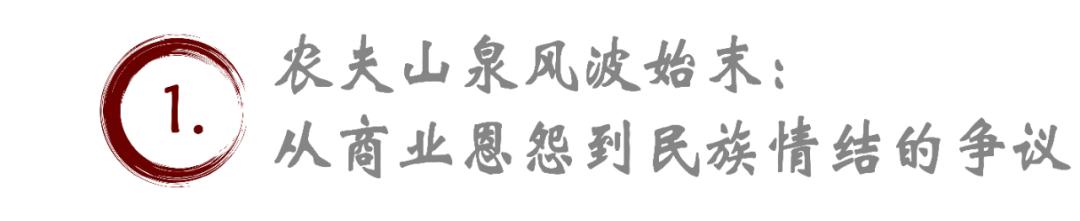 十問農(nóng)夫山泉“十宗罪”：鐘睒睒的商業(yè)帝國何去何從？