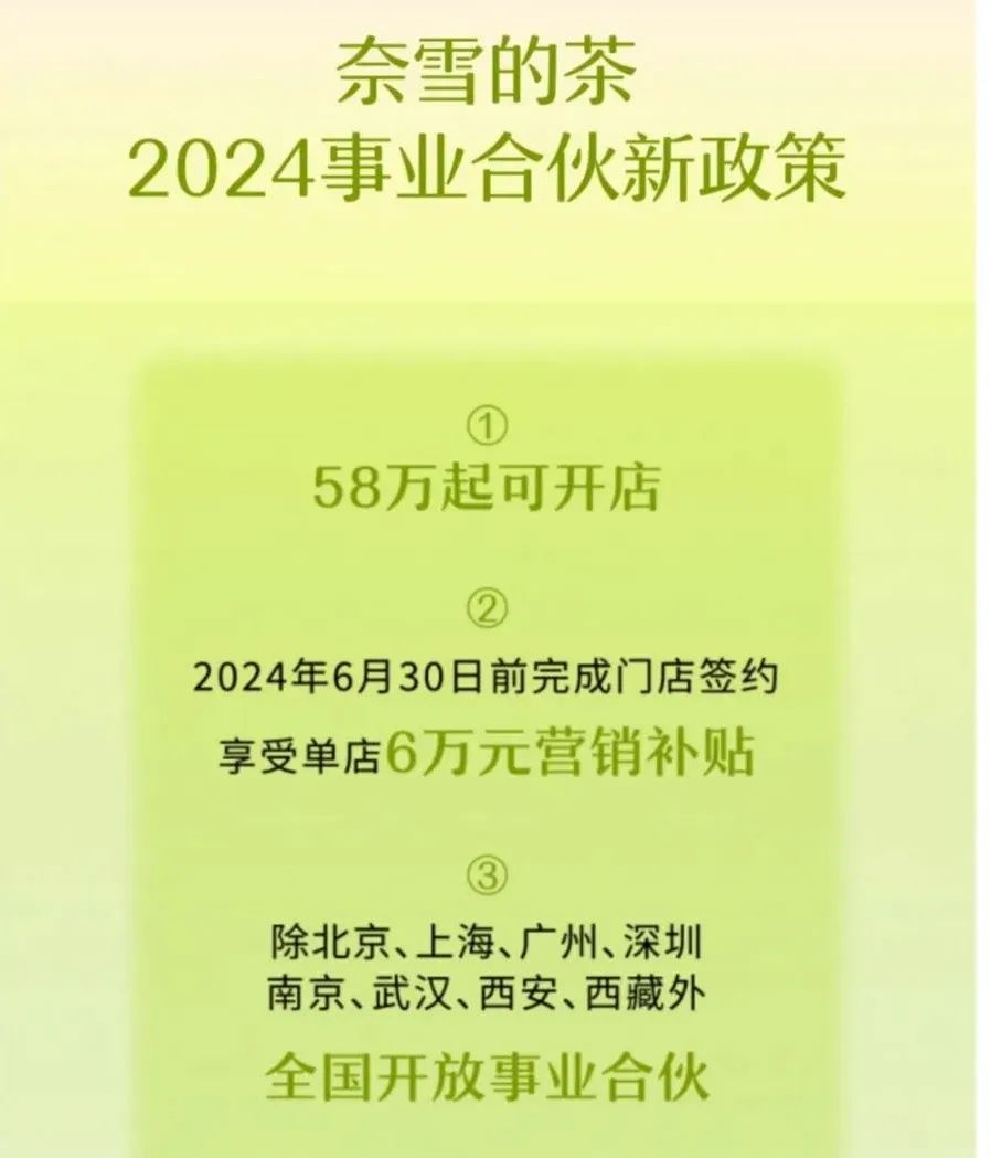 直營失速、加盟遇冷，奈雪的茶跑不動了