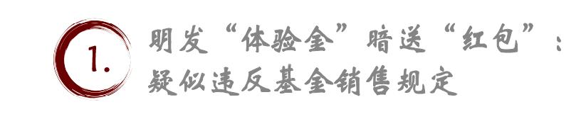 余額寶能薅羊毛？事出反常必有妖，疑似違規(guī)引流賣基金！