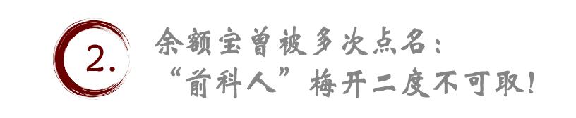 余額寶能薅羊毛？事出反常必有妖，疑似違規(guī)引流賣基金！