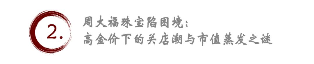 “黃金屆的愛馬仕變?nèi)A萊士”：杜海濤沈夢(mèng)辰代言周大福引熱議