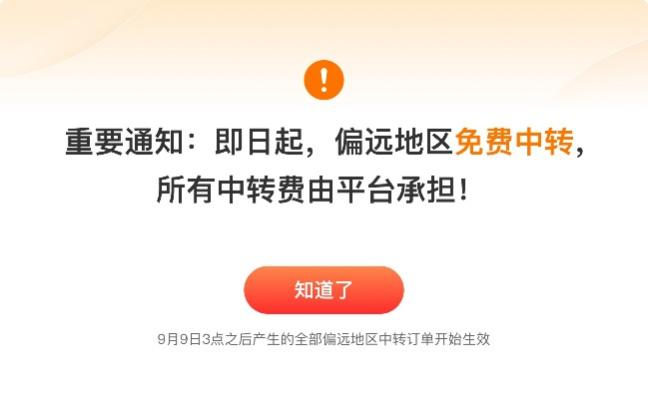 拼多多解開了新疆的“包郵絕緣體”封印