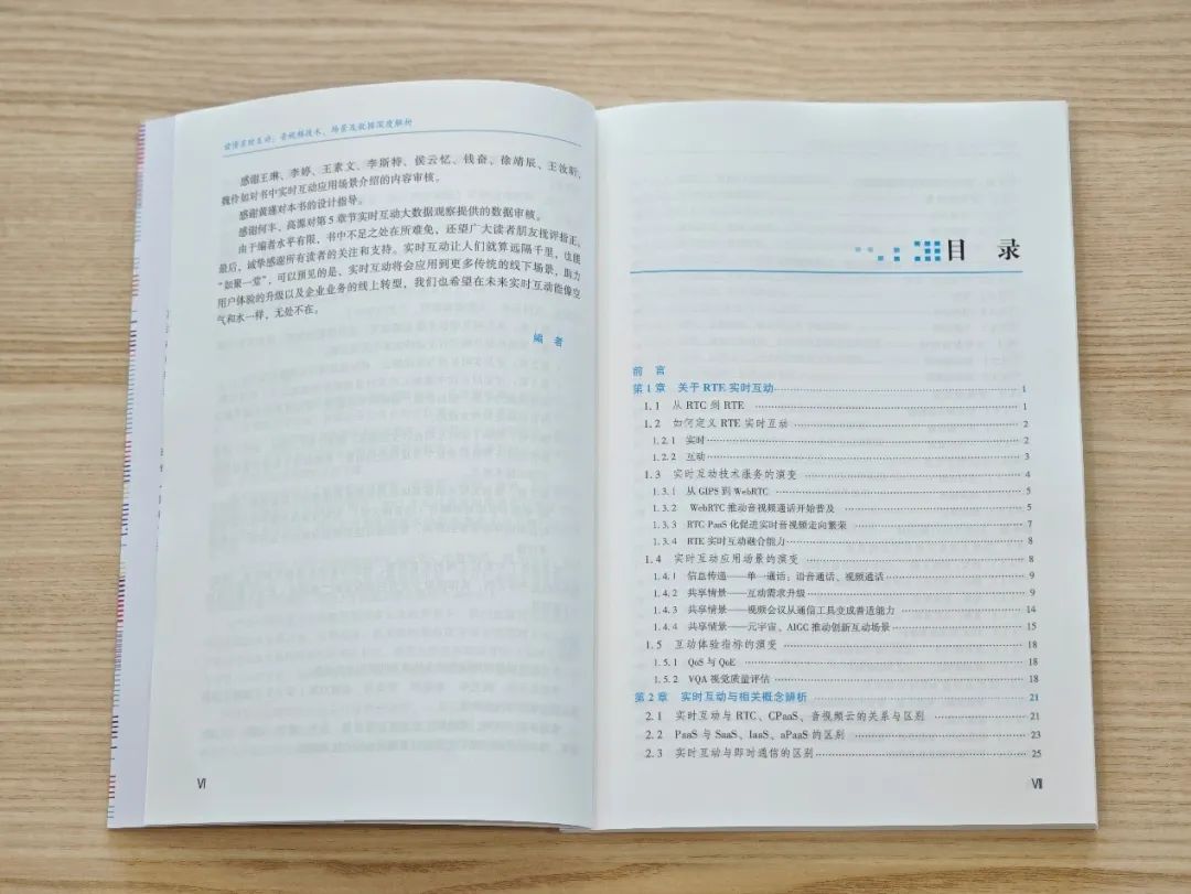 聲網(wǎng)十年：《讀懂實(shí)時(shí)互動(dòng)》背后RTE的現(xiàn)在與未來(lái)