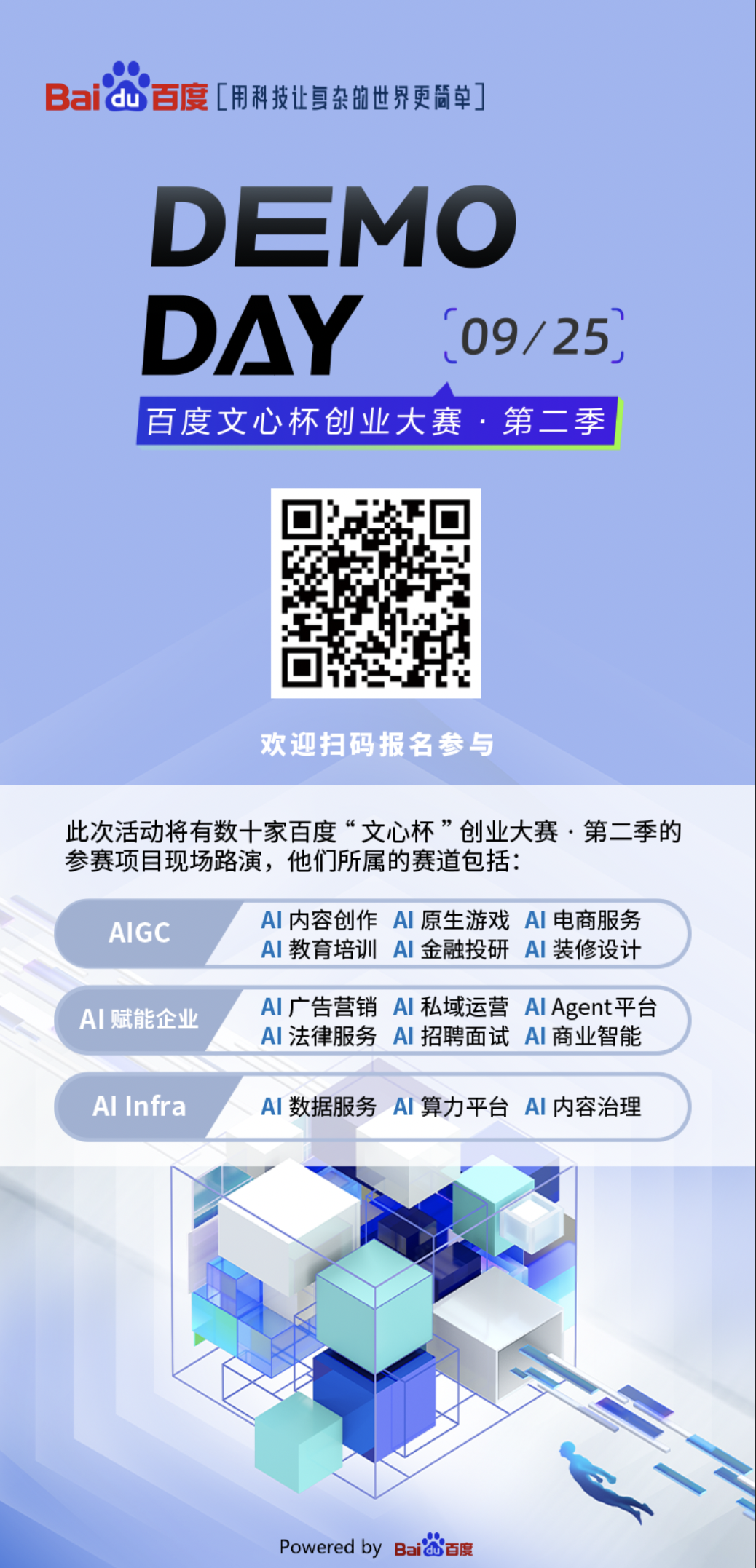 誰摘下了李彥宏的AI英雄榜？第二屆文心杯「Demo day」即將開幕