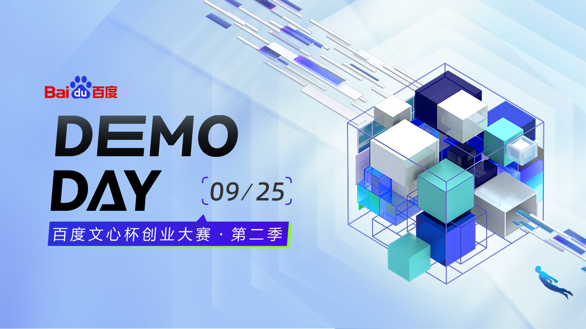 誰摘下了李彥宏的AI英雄榜？第二屆文心杯「Demo day」即將開幕