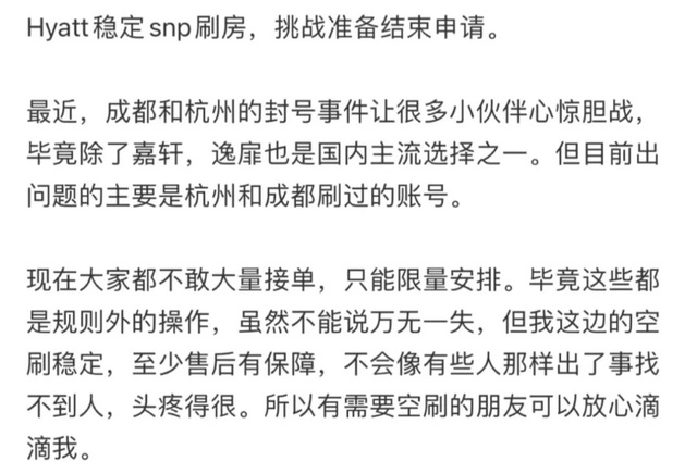 凱悅大面積封中國(guó)會(huì)員賬號(hào)，原因是被逸扉“偷家”？