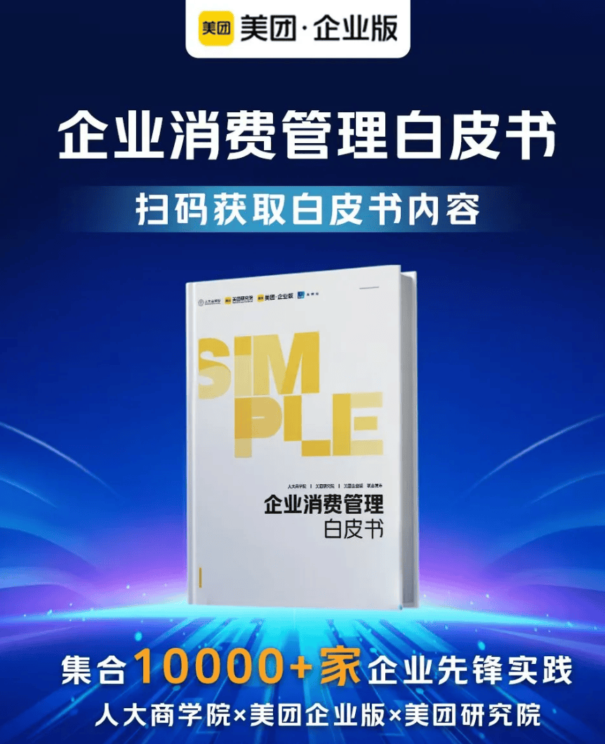 企業(yè)消費(fèi)管理再進(jìn)階：SIMPLE模型幫你選擇服務(wù)商